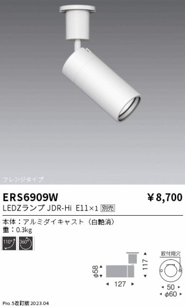 安心のメーカー保証【インボイス対応店】ERS6909W 遠藤照明 スポットライト LED ランプ別売 Ｎ区分 Ｎ発送の画像