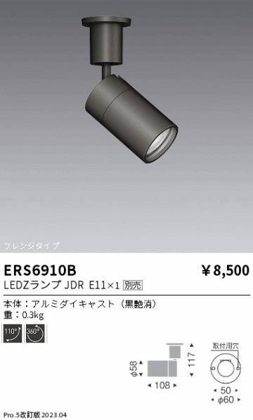 安心のメーカー保証【インボイス対応店】ERS6910B 遠藤照明 スポットライト LED ランプ別売 Ｎ区分 Ｎ発送の画像