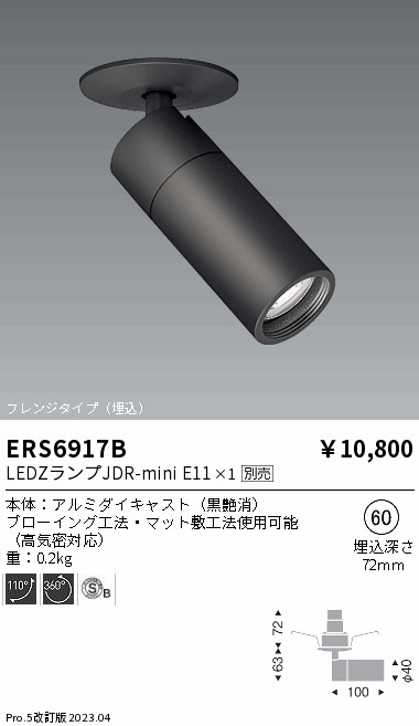 安心のメーカー保証【インボイス対応店】ERS6917B 遠藤照明 スポットライト LED ランプ別売 Ｎ区分 Ｎ発送の画像