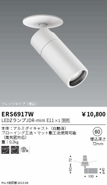 安心のメーカー保証【インボイス対応店】ERS6917W 遠藤照明 スポットライト LED ランプ別売 Ｎ区分 Ｎ発送の画像