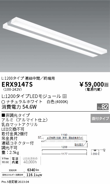 安心のメーカー保証【インボイス対応店】ERX9147S 遠藤照明 ベースライト 一般形 LED  Ｎ区分 メーカー直送の画像