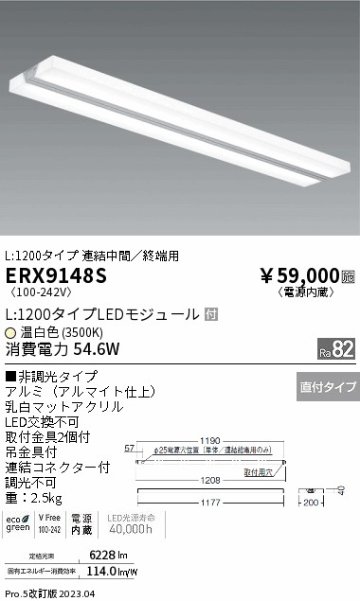 安心のメーカー保証【インボイス対応店】ERX9148S 遠藤照明 ベースライト 一般形 LED  Ｎ区分 メーカー直送の画像