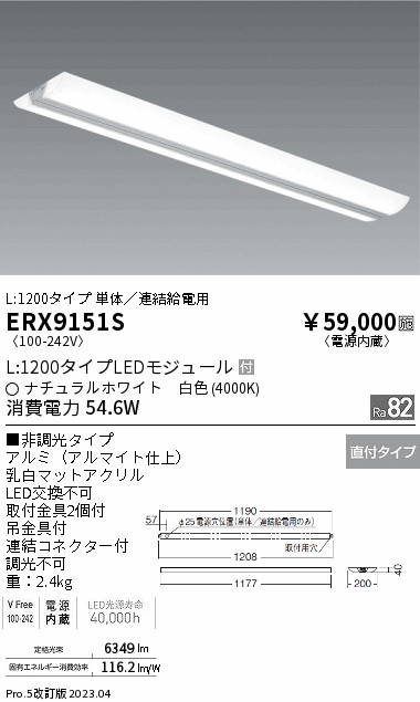 期間限定セール 安心のメーカー保証【インボイス対応店】ERX9151S 遠藤照明 ベースライト 一般形 LED  Ｈ区分 Ｎ発送の画像