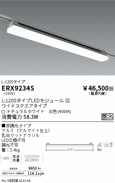 安心のメーカー保証【インボイス対応店】ERX9234S 遠藤照明 ベースライト 配線ダクト用 LED  Ｎ区分 メーカー直送の画像