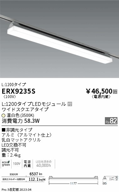 安心のメーカー保証【インボイス対応店】ERX9235S 遠藤照明 ベースライト 配線ダクト用 LED  Ｎ区分 メーカー直送の画像