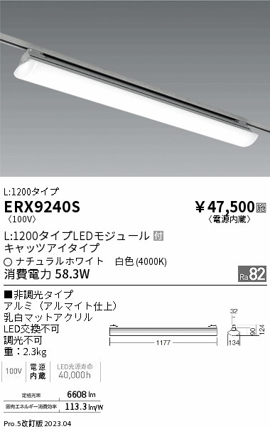 安心のメーカー保証【インボイス対応店】ERX9240S 遠藤照明 ベースライト 配線ダクト用 LED  Ｎ区分 メーカー直送の画像
