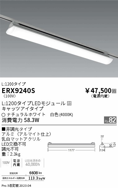 安心のメーカー保証【インボイス対応店】ERX9240S 遠藤照明 ベースライト 一般形 LED  Ｎ区分画像