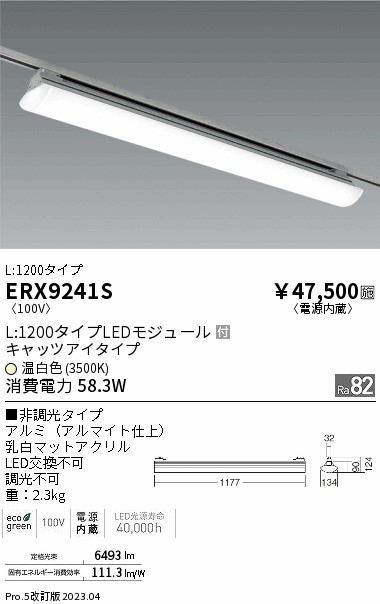 安心のメーカー保証【インボイス対応店】ERX9241S 遠藤照明 ベースライト 配線ダクト用 LED  Ｎ区分 メーカー直送の画像