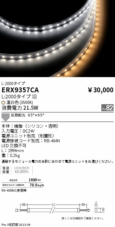 安心のメーカー保証【インボイス対応店】ERX9357CA （電源ユニット・電源接続コード別売） 遠藤照明 ベースライト 間接照明・建築化照明 LED  Ｎ区分 Ｎ発送の画像