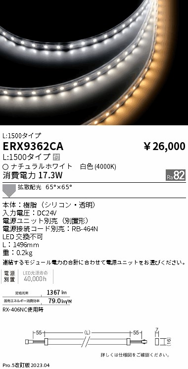 安心のメーカー保証【インボイス対応店】ERX9362CA （電源ユニット・電源接続コード別売） 遠藤照明 ベースライト 間接照明・建築化照明 LED  Ｎ区分 Ｎ発送の画像