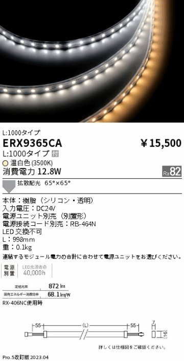 安心のメーカー保証【インボイス対応店】ERX9365CA （電源ユニット・電源接続コード別売） 遠藤照明 ベースライト 間接照明・建築化照明 LED  Ｎ区分の画像