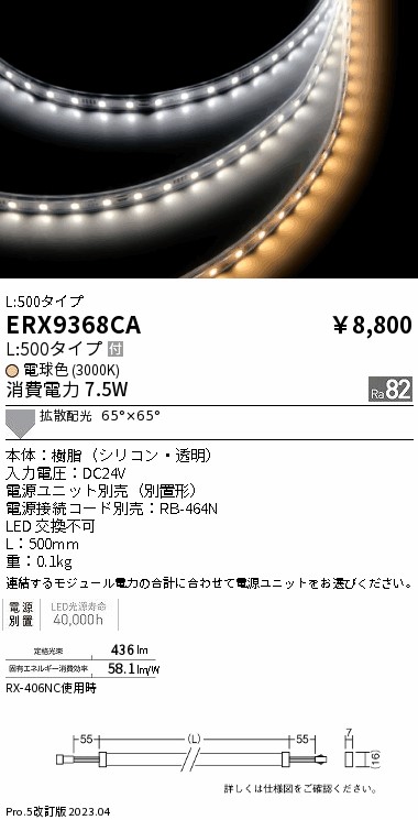 安心のメーカー保証【インボイス対応店】ERX9368CA （電源ユニット・電源接続コード別売） 遠藤照明 ベースライト 間接照明・建築化照明 LED  Ｎ区分 Ｎ発送の画像