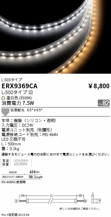 安心のメーカー保証【インボイス対応店】ERX9369CA （電源ユニット・電源接続コード別売） 遠藤照明 ベースライト 間接照明・建築化照明 LED  Ｎ区分の画像