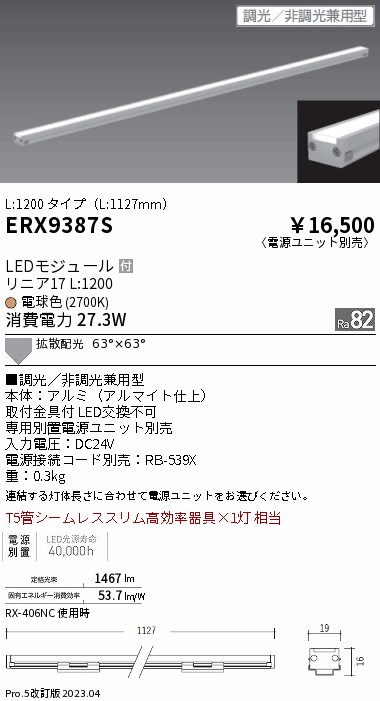 安心のメーカー保証【インボイス対応店】ERX9387S （電源ユニット別売） 遠藤照明 ベースライト 間接照明・建築化照明 LED  Ｎ区分 Ｎ発送の画像