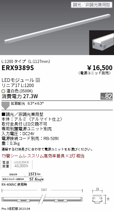 安心のメーカー保証【インボイス対応店】ERX9389S （電源ユニット別売） 遠藤照明 ベースライト 間接照明・建築化照明 LED  Ｎ区分 Ｎ発送の画像
