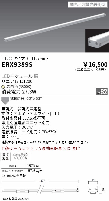 安心のメーカー保証【インボイス対応店】ERX9389S （電源ユニット別売） 遠藤照明 ベースライト 間接照明・建築化照明 LED  Ｎ区分の画像