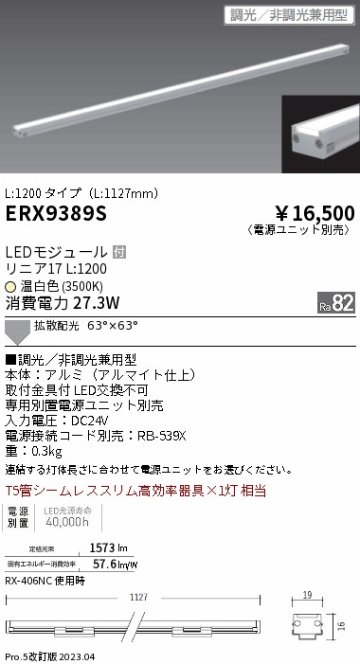 安心のメーカー保証【インボイス対応店】ERX9389S （電源ユニット別売） 遠藤照明 ベースライト 間接照明・建築化照明 LED  Ｎ区分の画像