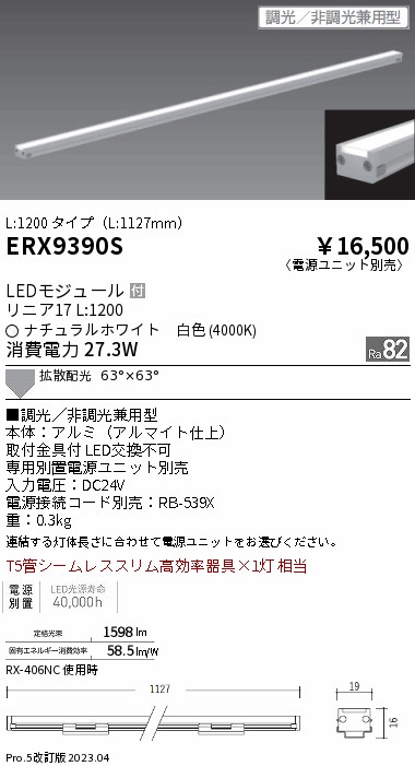 安心のメーカー保証【インボイス対応店】ERX9390S （電源ユニット別売） 遠藤照明 ベースライト 間接照明・建築化照明 LED  Ｎ区分の画像