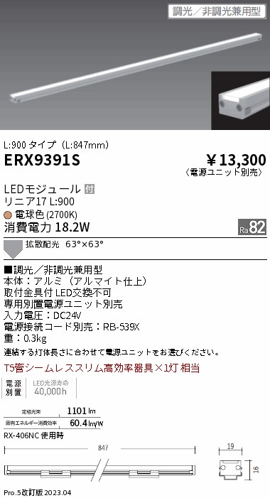 安心のメーカー保証【インボイス対応店】ERX9391S （電源ユニット別売） 遠藤照明 ベースライト 間接照明・建築化照明 LED  Ｎ区分の画像