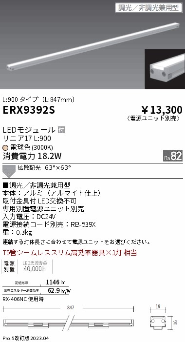 安心のメーカー保証【インボイス対応店】ERX9392S （電源ユニット別売） 遠藤照明 ベースライト 間接照明・建築化照明 LED  Ｎ区分 Ｎ発送の画像
