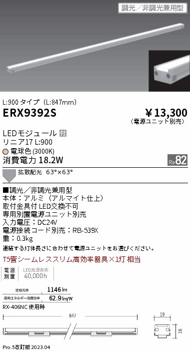 安心のメーカー保証【インボイス対応店】ERX9392S （電源ユニット別売） 遠藤照明 ベースライト 間接照明・建築化照明 LED  Ｎ区分の画像