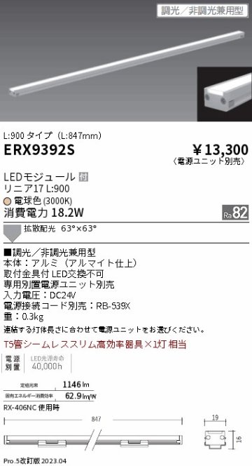 安心のメーカー保証【インボイス対応店】ERX9392S （電源ユニット別売） 遠藤照明 ベースライト 間接照明・建築化照明 LED  Ｎ区分の画像