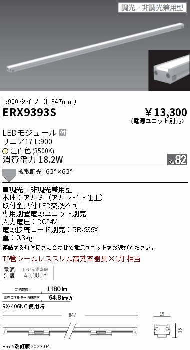 安心のメーカー保証【インボイス対応店】ERX9393S （電源ユニット別売） 遠藤照明 ベースライト 間接照明・建築化照明 LED  Ｎ区分 Ｎ発送の画像