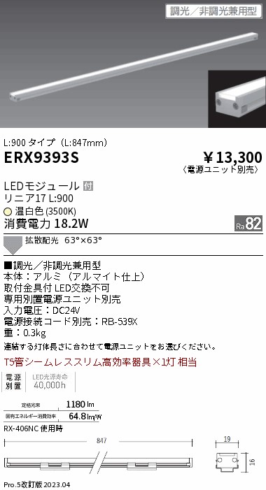 安心のメーカー保証【インボイス対応店】ERX9393S （電源ユニット別売） 遠藤照明 ベースライト 間接照明・建築化照明 LED  Ｎ区分の画像