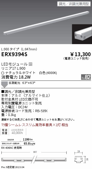 安心のメーカー保証【インボイス対応店】ERX9394S （電源ユニット別売） 遠藤照明 ベースライト 間接照明・建築化照明 LED  Ｎ区分 Ｎ発送の画像