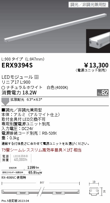 安心のメーカー保証【インボイス対応店】ERX9394S （電源ユニット別売） 遠藤照明 ベースライト 間接照明・建築化照明 LED  Ｎ区分の画像