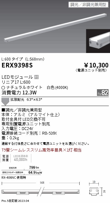安心のメーカー保証【インボイス対応店】ERX9398S （電源ユニット別売） 遠藤照明 ベースライト 間接照明・建築化照明 LED  Ｎ区分 Ｎ発送の画像