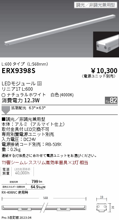 安心のメーカー保証【インボイス対応店】ERX9398S （電源ユニット別売） 遠藤照明 ベースライト 間接照明・建築化照明 LED  Ｎ区分の画像