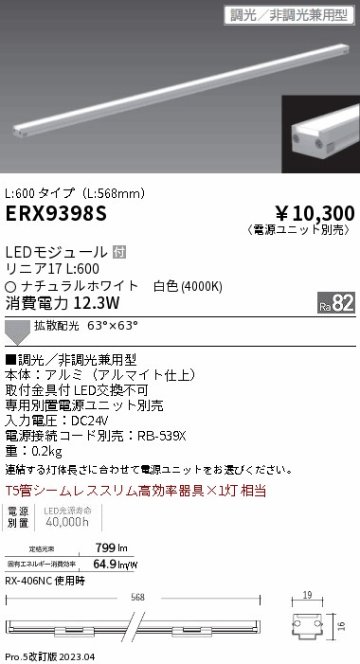 安心のメーカー保証【インボイス対応店】ERX9398S （電源ユニット別売） 遠藤照明 ベースライト 間接照明・建築化照明 LED  Ｎ区分の画像