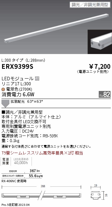 安心のメーカー保証【インボイス対応店】ERX9399S （電源ユニット別売） 遠藤照明 ベースライト 間接照明・建築化照明 LED  Ｎ区分 Ｎ発送の画像