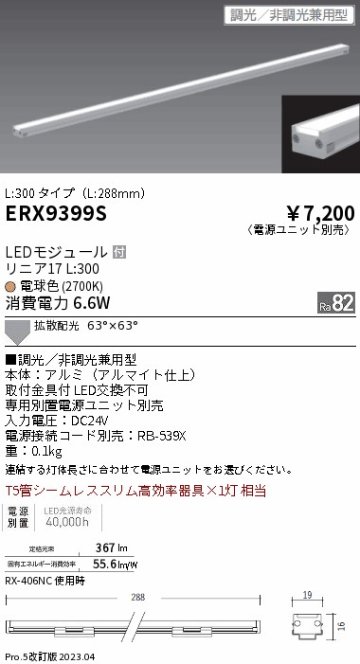 安心のメーカー保証【インボイス対応店】ERX9399S （電源ユニット別売） 遠藤照明 ベースライト 間接照明・建築化照明 LED  Ｎ区分の画像