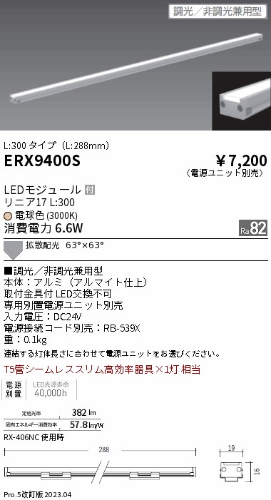 安心のメーカー保証【インボイス対応店】ERX9400S （電源ユニット別売） 遠藤照明 ベースライト 間接照明・建築化照明 LED  Ｎ区分 Ｎ発送の画像