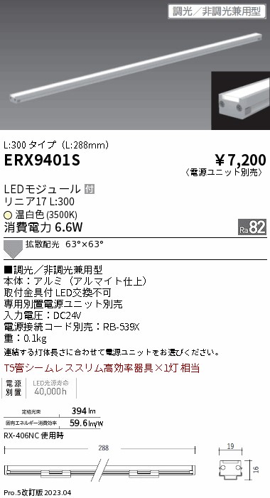 安心のメーカー保証【インボイス対応店】ERX9401S （電源ユニット別売） 遠藤照明 ベースライト 間接照明・建築化照明 LED  Ｎ区分の画像