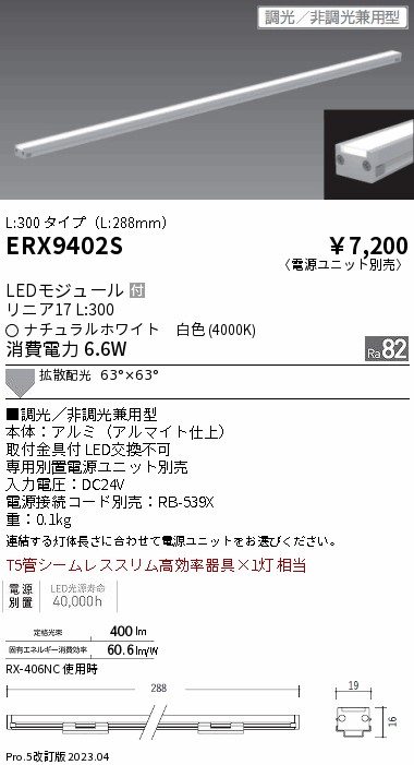 安心のメーカー保証【インボイス対応店】ERX9402S （電源ユニット別売） 遠藤照明 ベースライト 間接照明・建築化照明 LED  Ｎ区分 Ｎ発送の画像