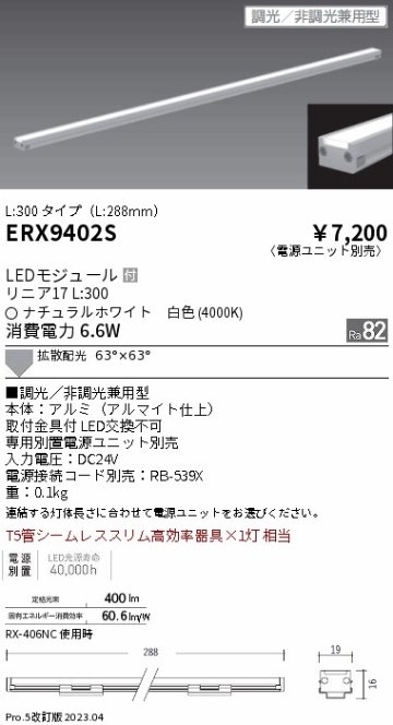 安心のメーカー保証【インボイス対応店】ERX9402S （電源ユニット別売） 遠藤照明 ベースライト 間接照明・建築化照明 LED  Ｎ区分の画像