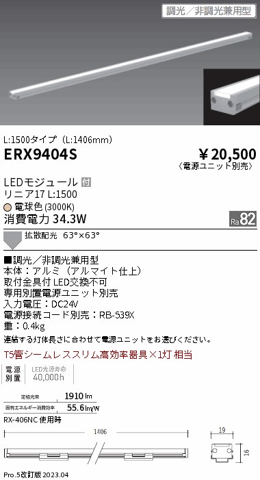 安心のメーカー保証【インボイス対応店】ERX9404S （電源ユニット別売） 遠藤照明 ベースライト 間接照明・建築化照明 LED  Ｎ区分 メーカー直送の画像