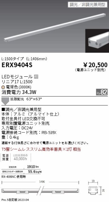 安心のメーカー保証【インボイス対応店】ERX9404S （電源ユニット別売） 遠藤照明 ベースライト 間接照明・建築化照明 LED  Ｎ区分の画像