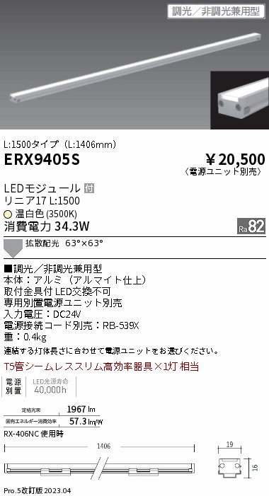 安心のメーカー保証【インボイス対応店】ERX9405S （電源ユニット別売） 遠藤照明 ベースライト 間接照明・建築化照明 LED  Ｎ区分の画像