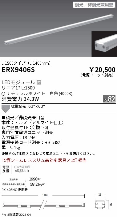 安心のメーカー保証【インボイス対応店】ERX9406S （電源ユニット別売） 遠藤照明 ベースライト 間接照明・建築化照明 LED  Ｎ区分 メーカー直送の画像