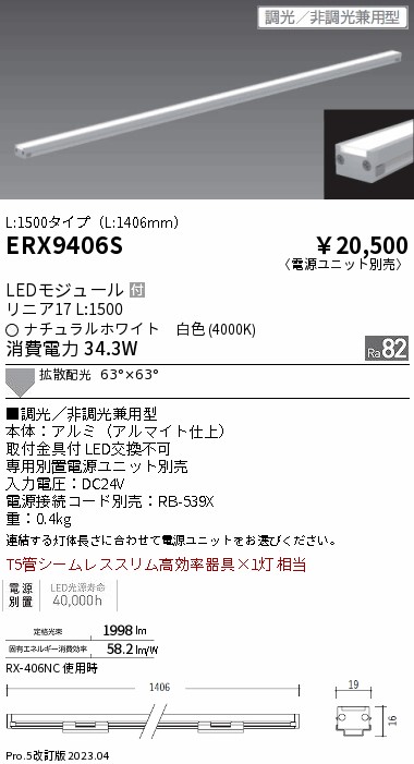 安心のメーカー保証【インボイス対応店】ERX9406S （電源ユニット別売） 遠藤照明 ベースライト 間接照明・建築化照明 LED  Ｎ区分の画像