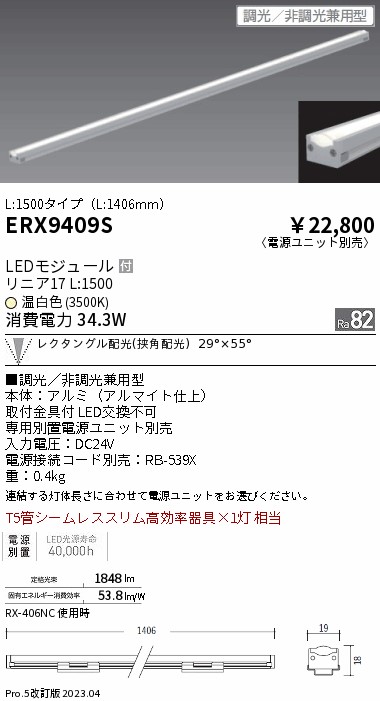 安心のメーカー保証【インボイス対応店】ERX9409S （電源ユニット・電源接続コード別売） 遠藤照明 ベースライト 間接照明・建築化照明 LED  Ｎ区分の画像