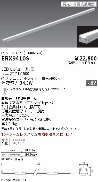 安心のメーカー保証【インボイス対応店】ERX9410S （電源ユニット・電源接続コード別売） 遠藤照明 ベースライト 間接照明・建築化照明 LED  Ｎ区分の画像