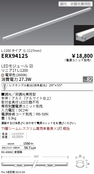 安心のメーカー保証【インボイス対応店】ERX9412S （電源ユニット・電源接続コード別売） 遠藤照明 ベースライト 間接照明・建築化照明 LED  Ｎ区分 Ｎ発送の画像