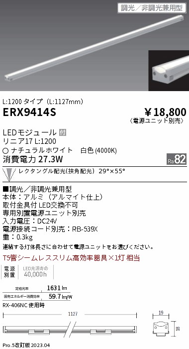 安心のメーカー保証【インボイス対応店】ERX9414S （電源ユニット・電源接続コード別売） 遠藤照明 ベースライト 間接照明・建築化照明 LED  Ｎ区分 Ｎ発送の画像