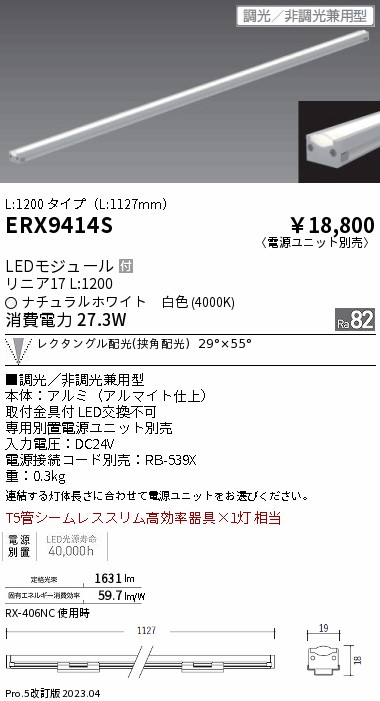 安心のメーカー保証【インボイス対応店】ERX9414S （電源ユニット・電源接続コード別売） 遠藤照明 ベースライト 間接照明・建築化照明 LED  Ｎ区分の画像