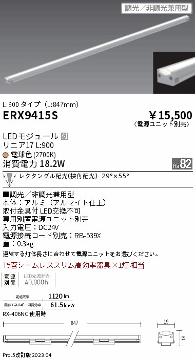 安心のメーカー保証【インボイス対応店】ERX9415S （電源ユニット・電源接続コード別売） 遠藤照明 ベースライト 間接照明・建築化照明 LED  Ｎ区分の画像